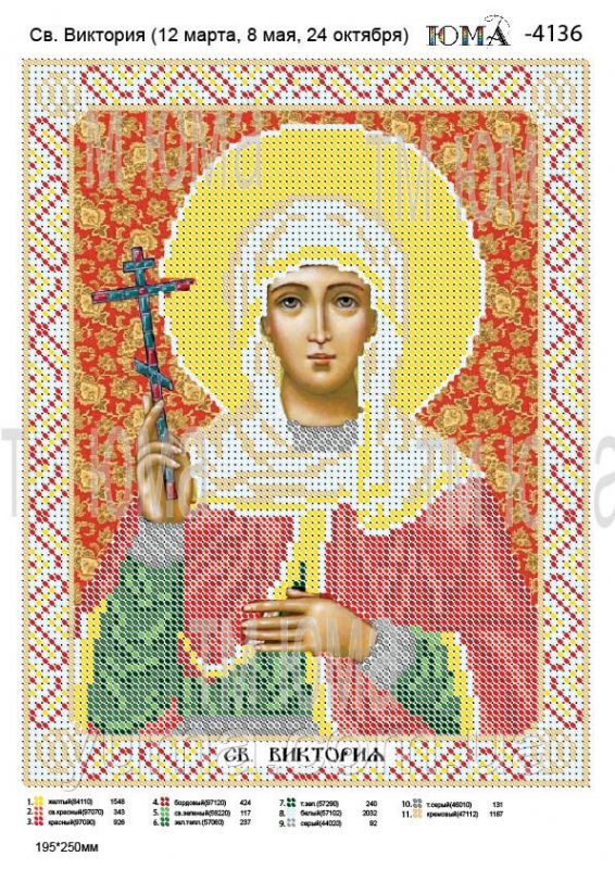 Схема для вишивки Св. Вікторія Схема для вишивки Св. Вікторія