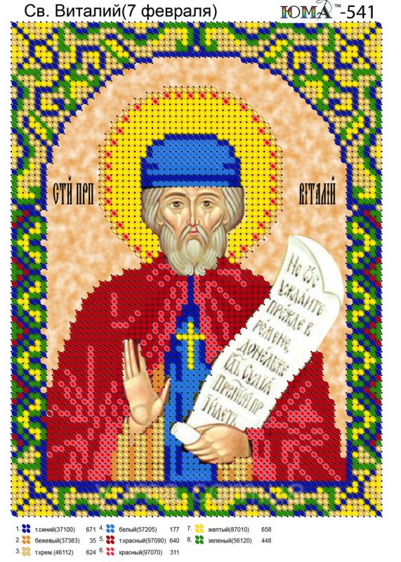 Схема для вишивки Св. Віталій Схема для вишивки Св. Віталій