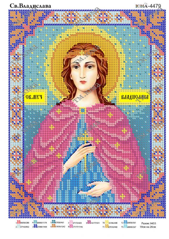 Схема для вишивки Св. Владислава Схема для вишивки Св. Владислава