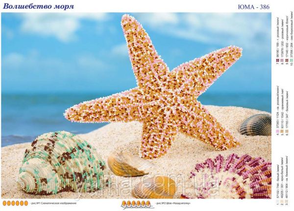 Схема для вишивки  Чари Моря Схема для вишивки  Чари Моря