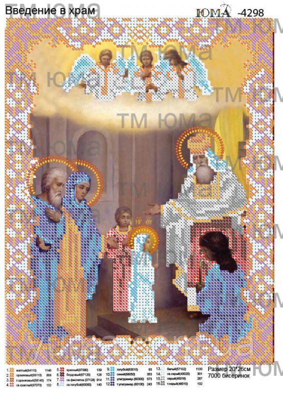Схема для вишивки Введення у храм пресвятої богородиці Схема для вишивки Введення у храм пресвятої богородиці