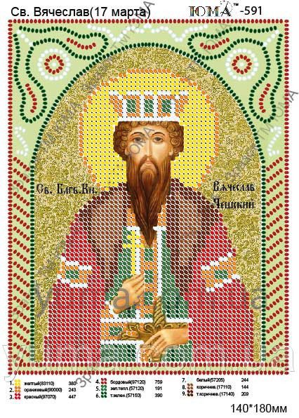 Схема для вишивки Св. Вячеслав Схема для вишивки Св. Вячеслав
