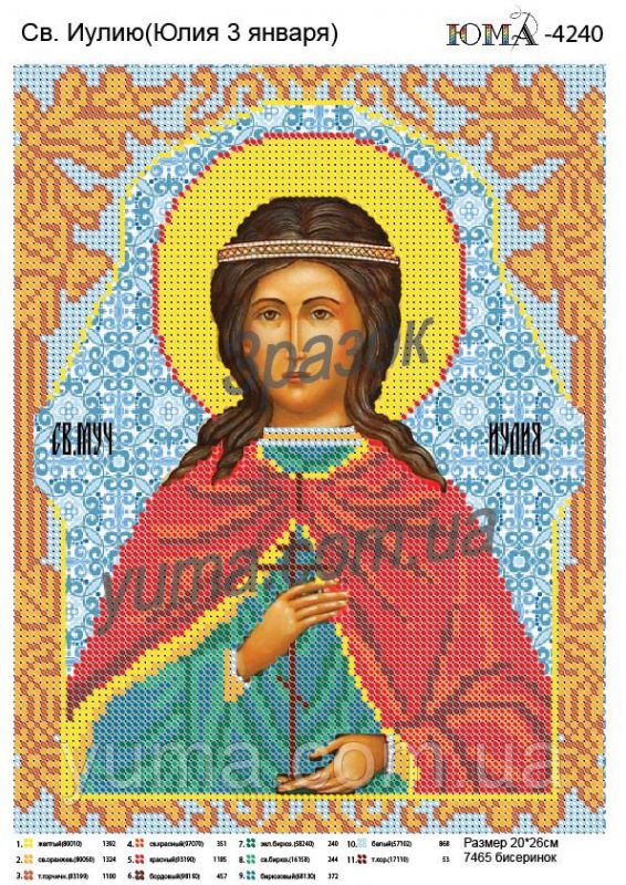 Схема для вишивки Св. Юлія Схема для вишивки Св. Юлія