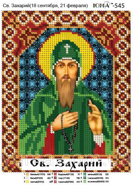 Схема для вишивки Св. Захарій Схема для вишивки Св. Захарій