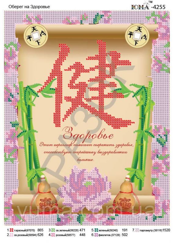 Схема для вишивки  Здоров"я оберіг Схема для вишивки  Здоров"я оберіг