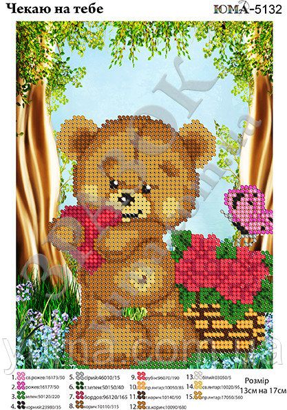 Схема для вишивки Чекаю тебе Схема для вишивки Чекаю тебе