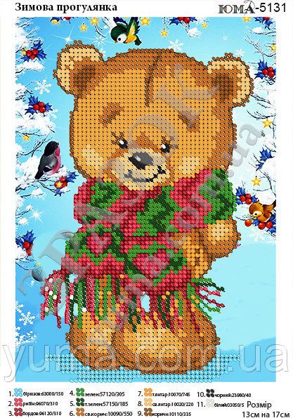 Схема для вишивки Зимова прогулянка Схема для вишивки Зимова прогулянка