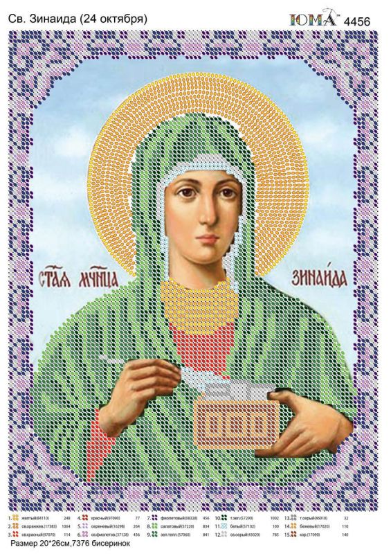 Схема для вишивки Св. Зінаіда Схема для вишивки Св. Зінаіда
